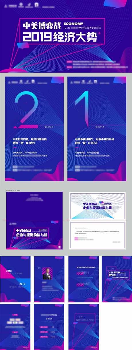经济论坛活动主KT邀请函倒计时H5-采灵感-https://www.cailinggan.com/