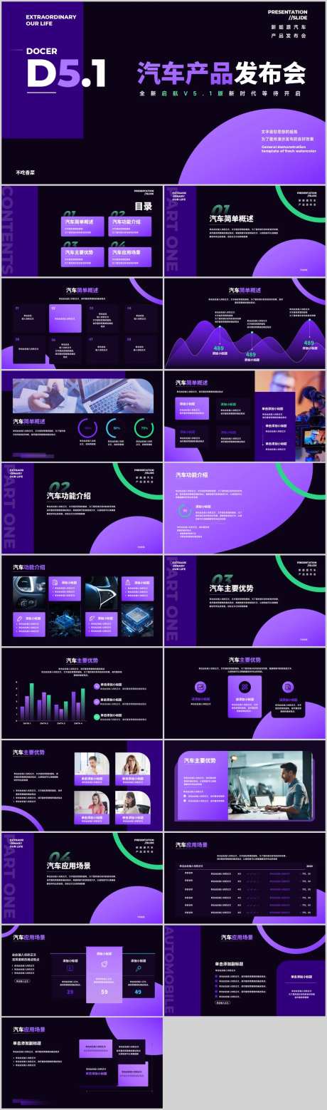 紫色渐变汽车行业产品发布会PPT-采灵感-https://www.cailinggan.com/