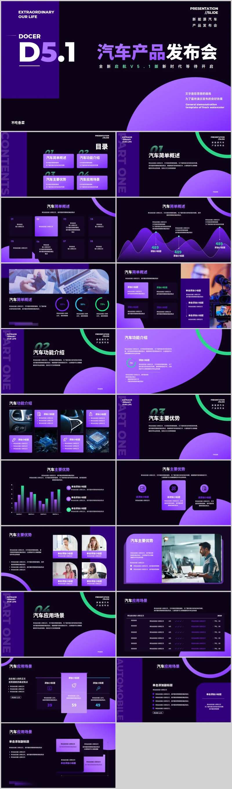 紫色渐变汽车行业产品发布会PPT-采灵感-cailinggan.com