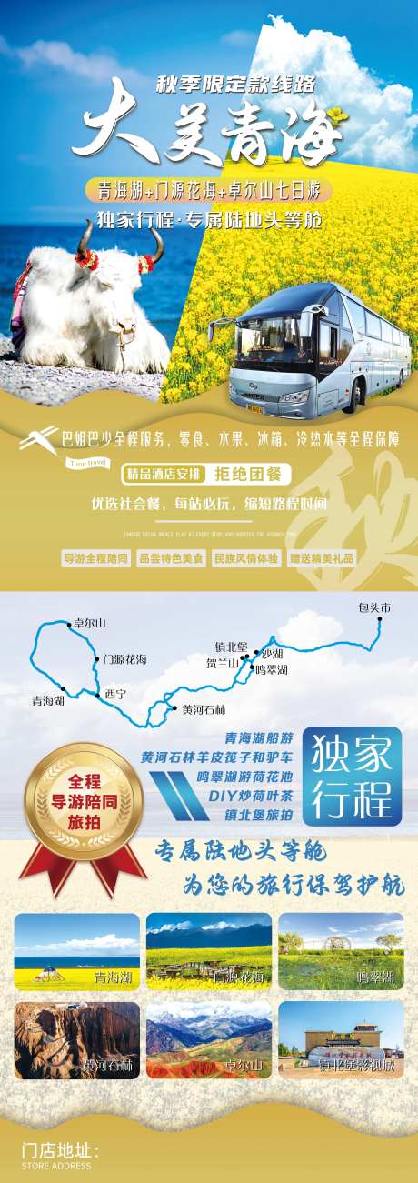 青海湖门源花海卓尔山陆地头等舱7日游-采灵感-https://www.cailinggan.com/