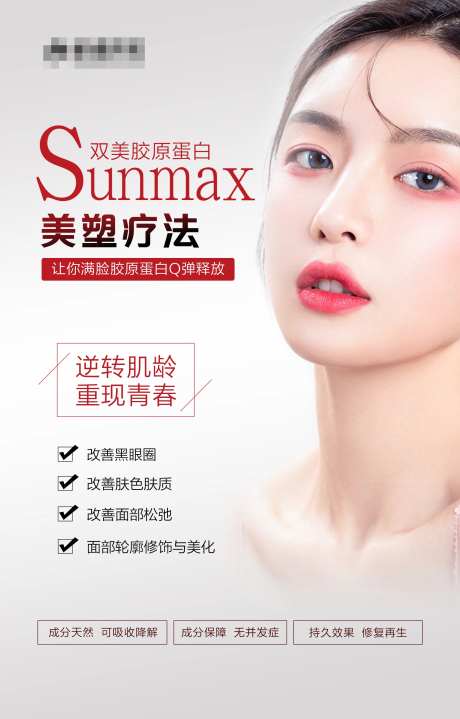 双美胶原蛋白海报-采灵感-https://www.cailinggan.com/