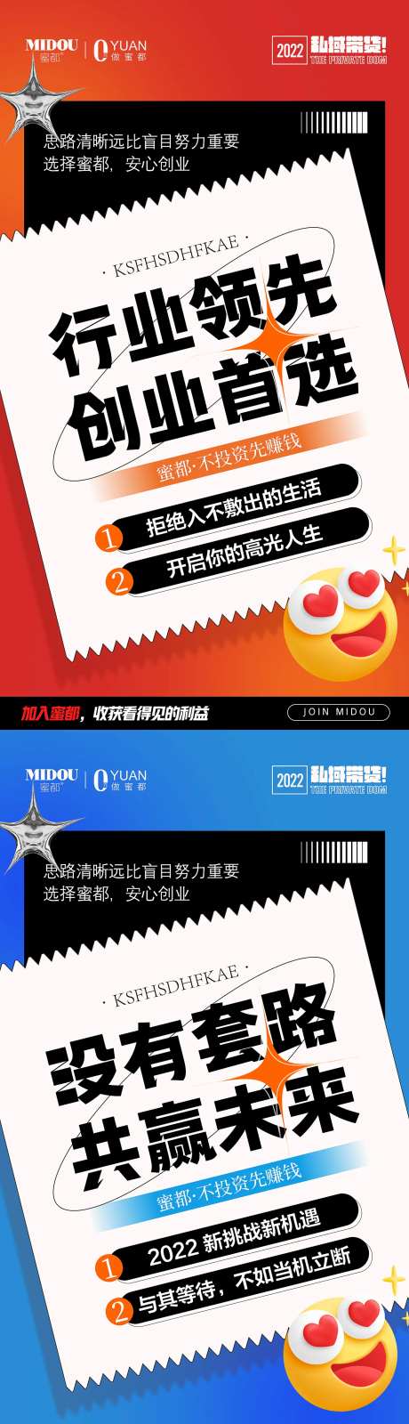 品牌微商招商造势朋友圈创意系列海报-采灵感-https://www.cailinggan.com/