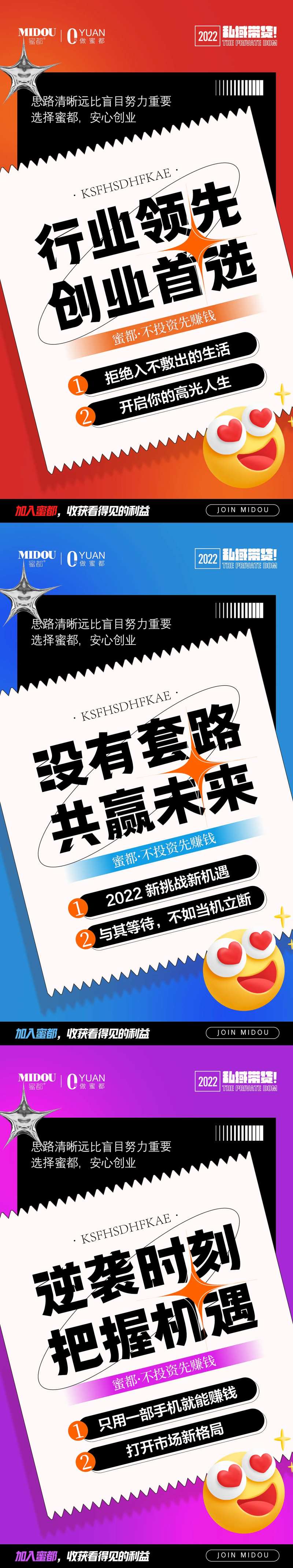 品牌微商招商造势朋友圈创意系列海报-采灵感-cailinggan.com