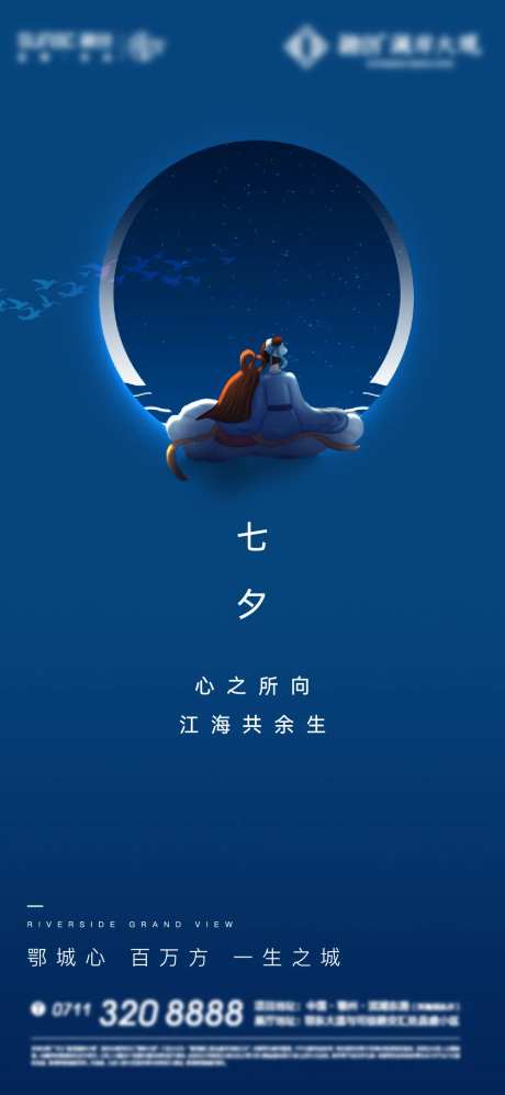 七夕节日移动端海报-采灵感-cailinggan.com