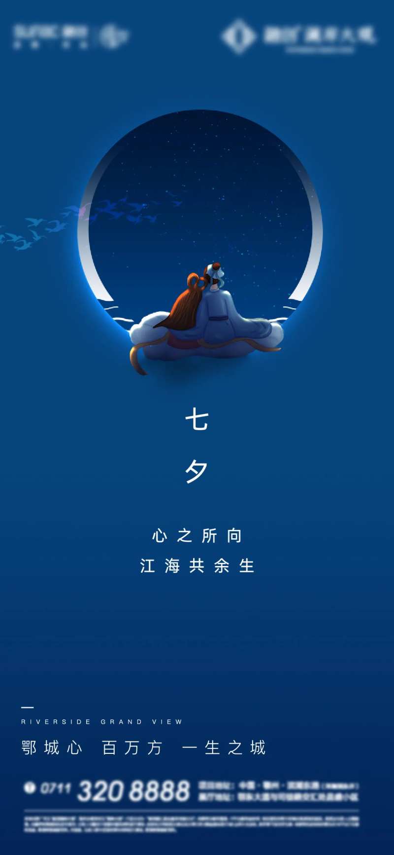 七夕节日移动端海报-采灵感-cailinggan.com