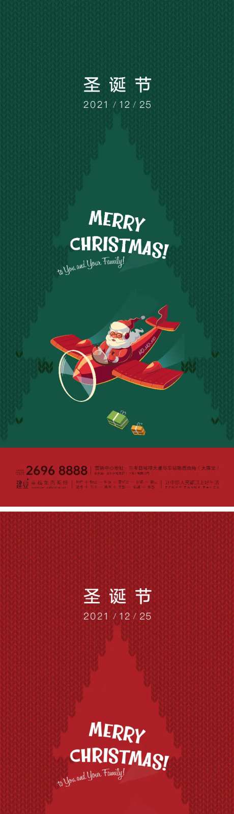 圣诞节平安夜微信海报-采灵感-https://www.cailinggan.com/