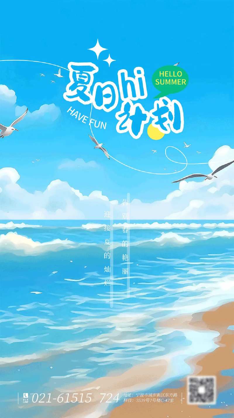 夏日海边插画海报-采灵感-cailinggan.com