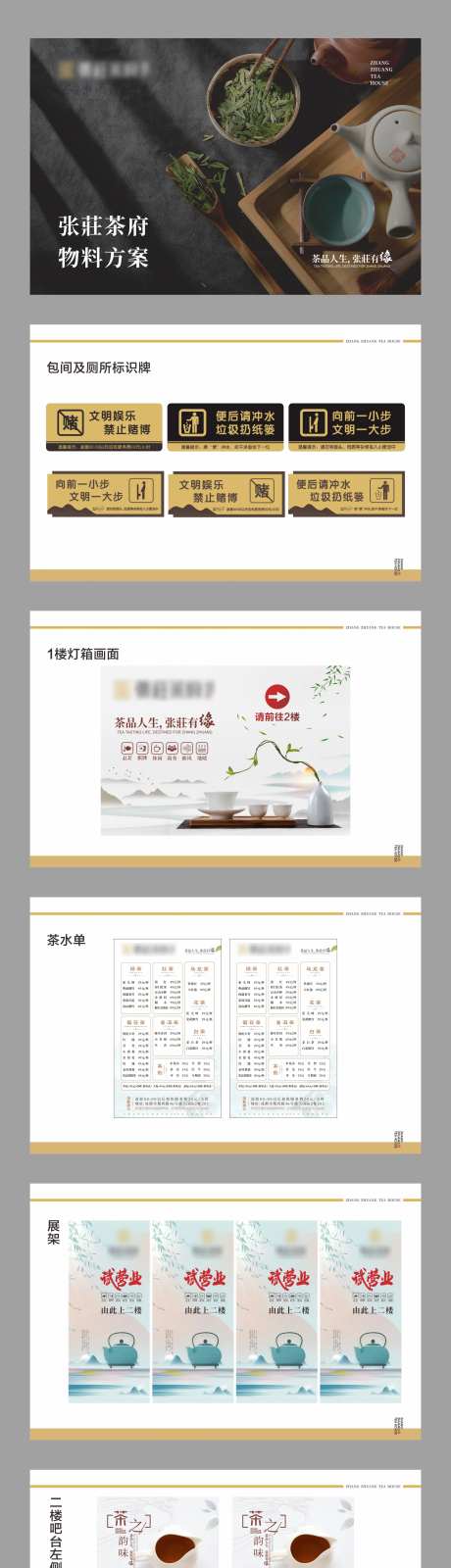 茶楼茶府方案PPT-采灵感-https://www.cailinggan.com/