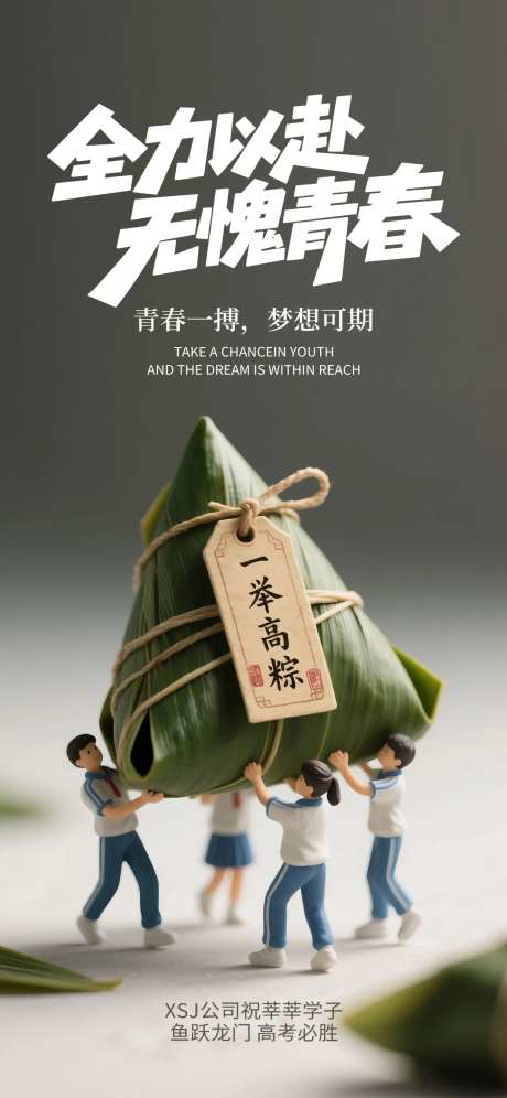 3D高考加油粽子线上海报-采灵感-https://www.cailinggan.com/