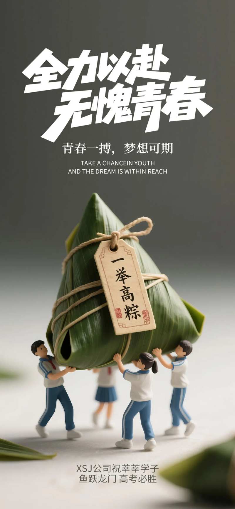 3D高考加油粽子线上海报-采灵感-cailinggan.com