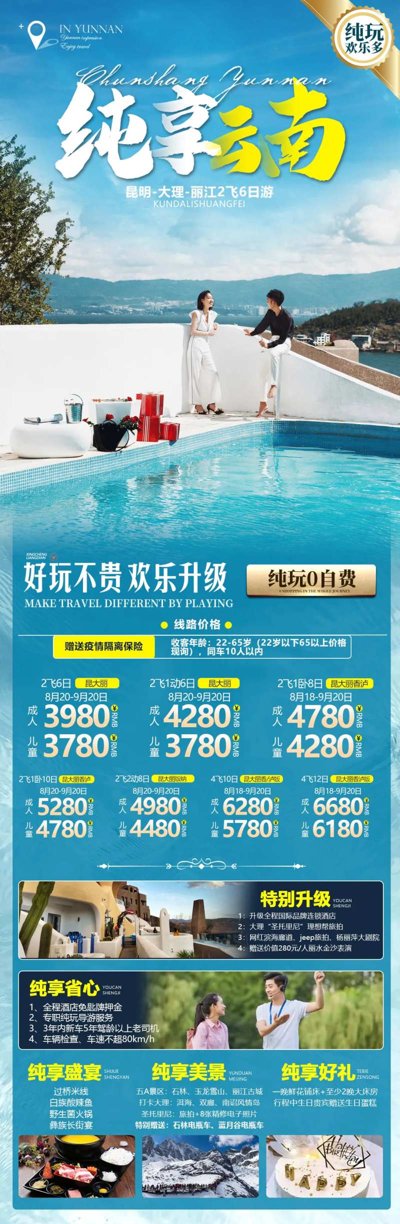 纯享云南旅游海报-采灵感-cailinggan.com