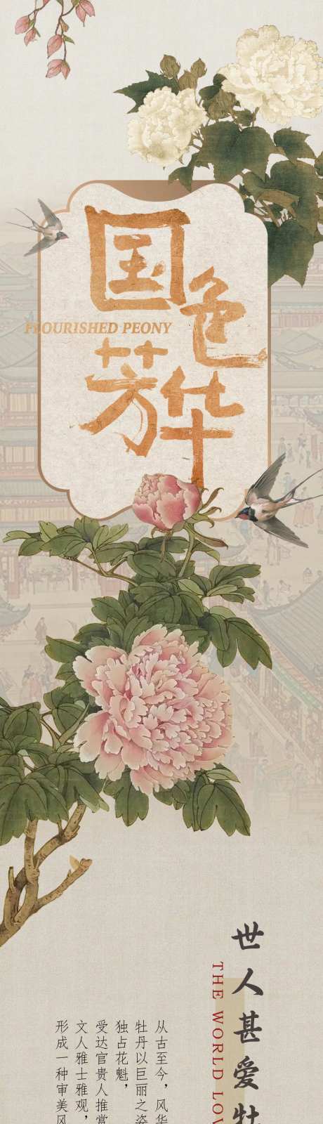 中式古风国色芳华专题长图-采灵感-https://www.cailinggan.com/