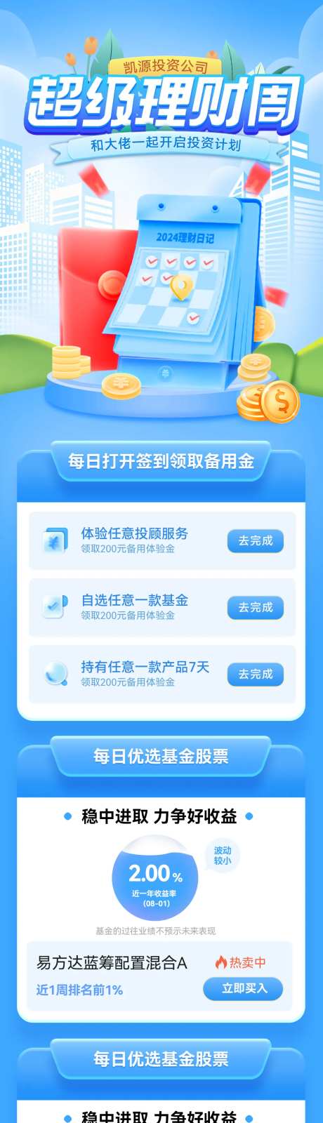 金融基金理财周投资红包长图-采灵感-https://www.cailinggan.com/