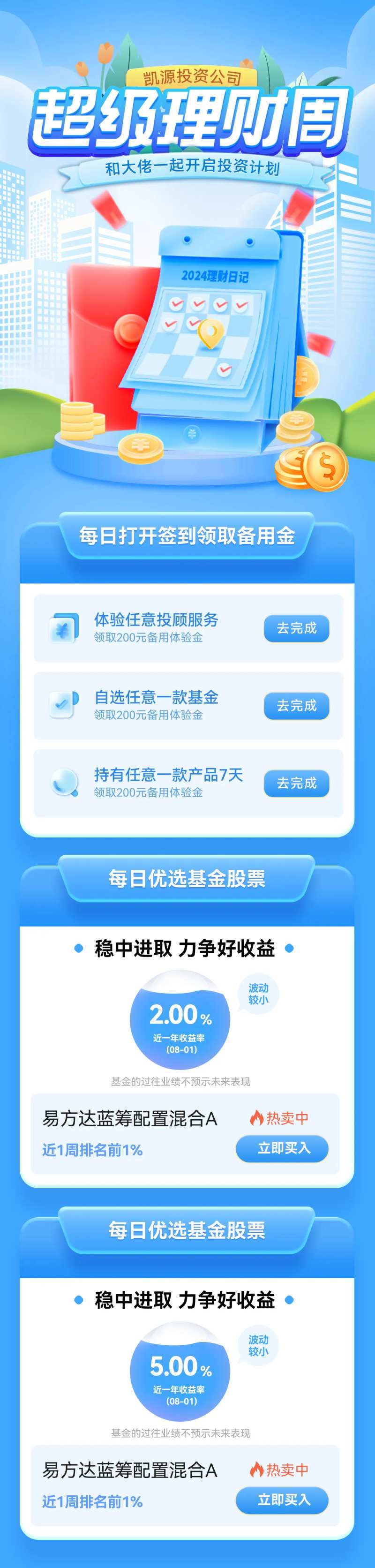 金融基金理财周投资红包长图-采灵感-cailinggan.com