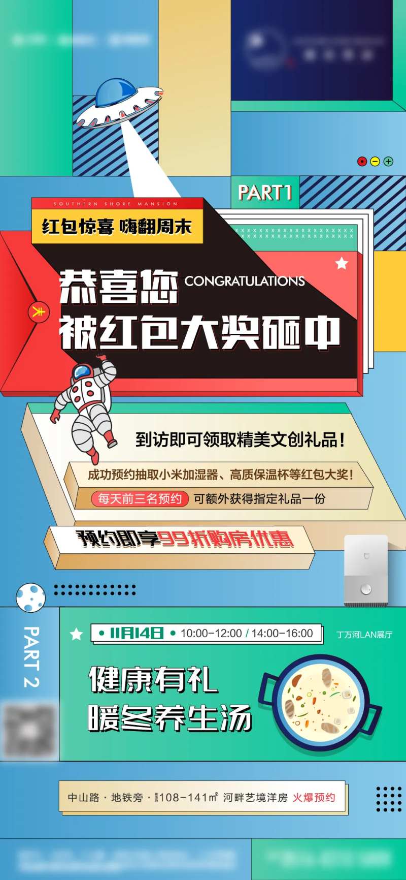 地产红包养生汤活动海报-采灵感-cailinggan.com