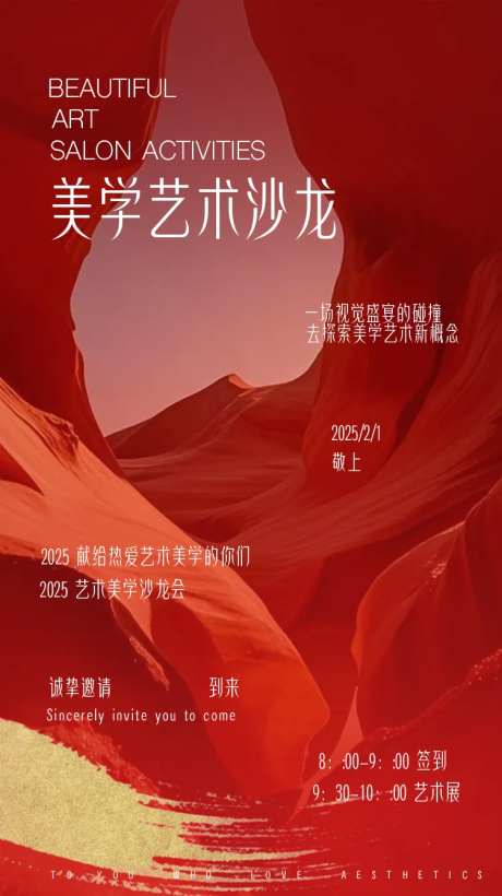 美学艺术沙龙邀请函海报-采灵感-https://www.cailinggan.com/
