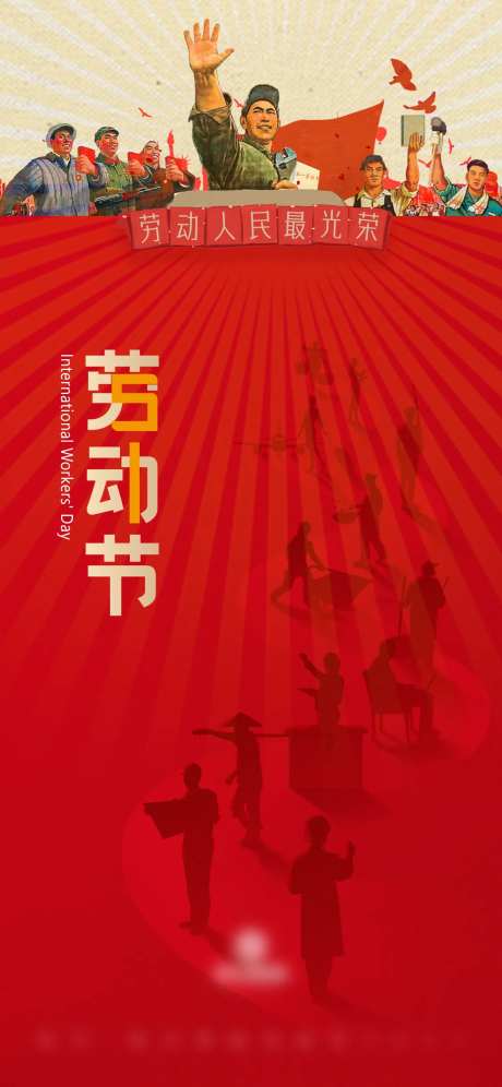 劳动节光荣中式海报-采灵感-https://www.cailinggan.com/