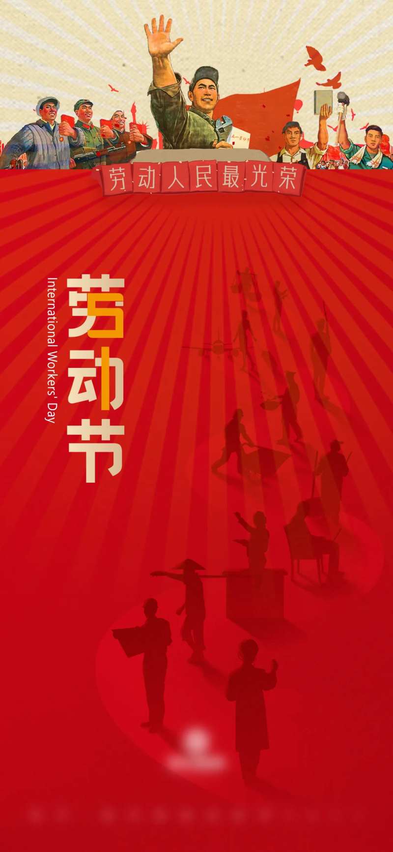 劳动节光荣中式海报-采灵感-cailinggan.com