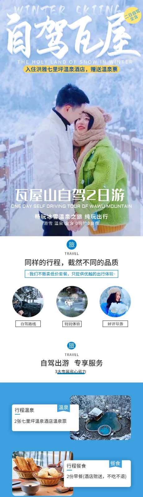 瓦屋山自驾游详情页-采灵感-https://www.cailinggan.com/