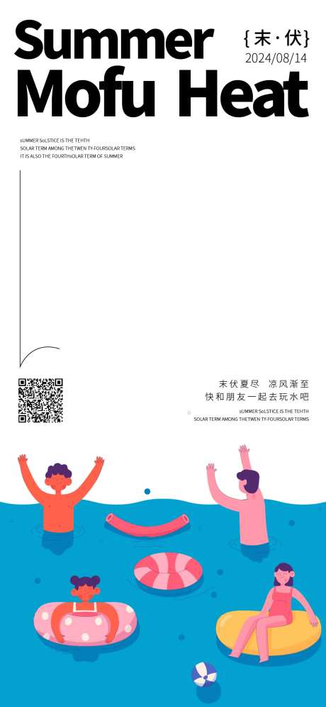 末伏宣传海报-采灵感-https://www.cailinggan.com/