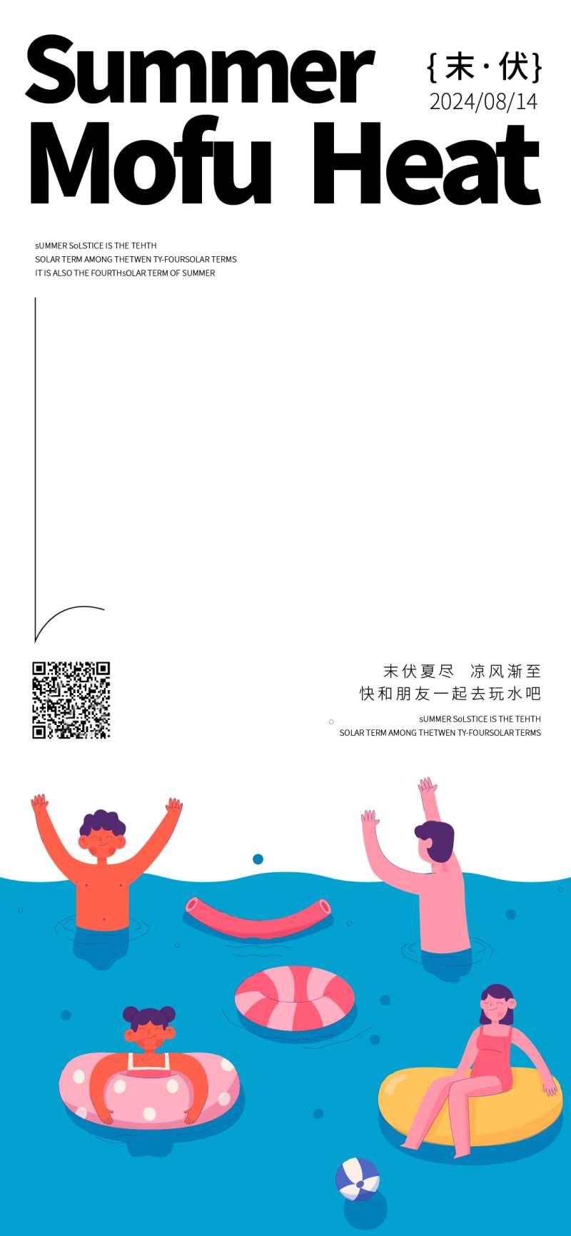 末伏宣传海报-采灵感-cailinggan.com