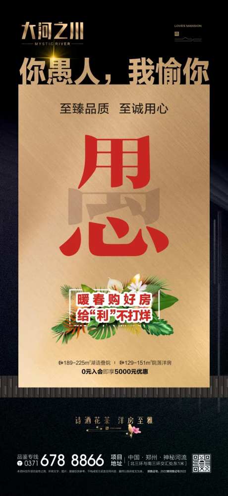 地产愚人节海报-采灵感-https://www.cailinggan.com/
