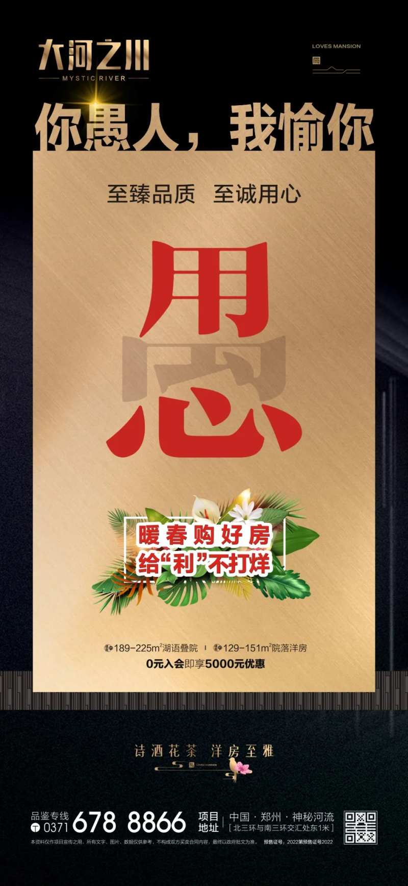 地产愚人节海报-采灵感-cailinggan.com