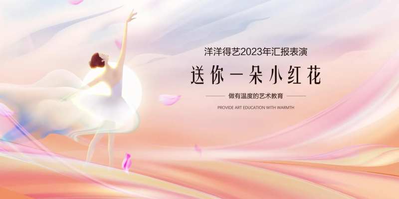 舞蹈活动背景板-采灵感-cailinggan.com