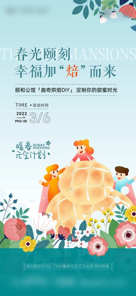 地产饼干曲奇DIY活动单图海报-采灵感-https://www.cailinggan.com/