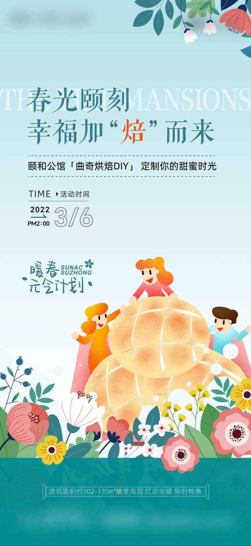 地产饼干曲奇DIY活动单图海报-采灵感-cailinggan.com