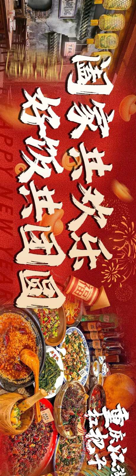 大众点评江湖菜五连图海报-采灵感-https://www.cailinggan.com/