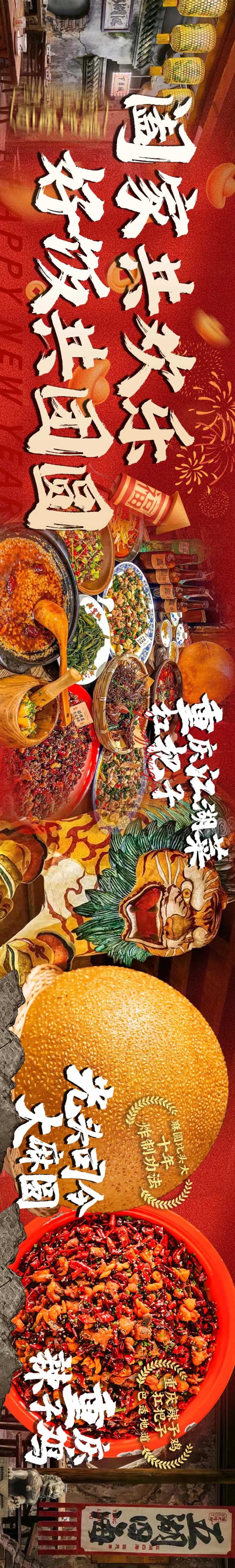 大众点评江湖菜五连图海报-采灵感-cailinggan.com