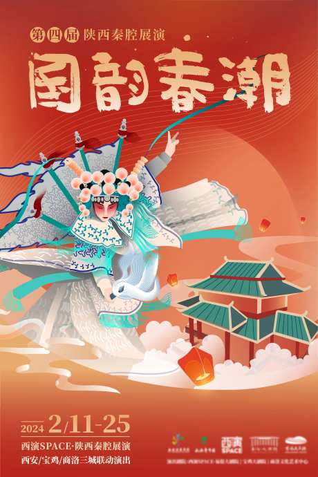 陕西秦腔展演海报展板-采灵感-https://www.cailinggan.com/