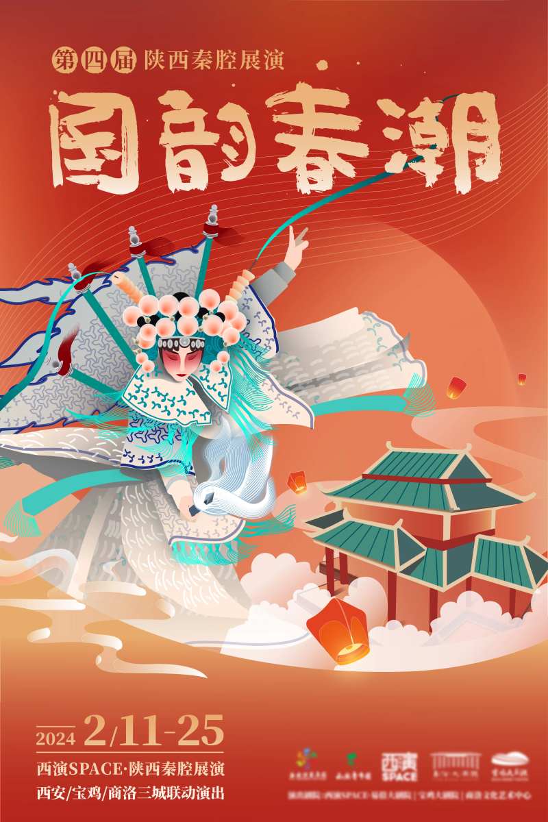 陕西秦腔展演海报展板-采灵感-cailinggan.com