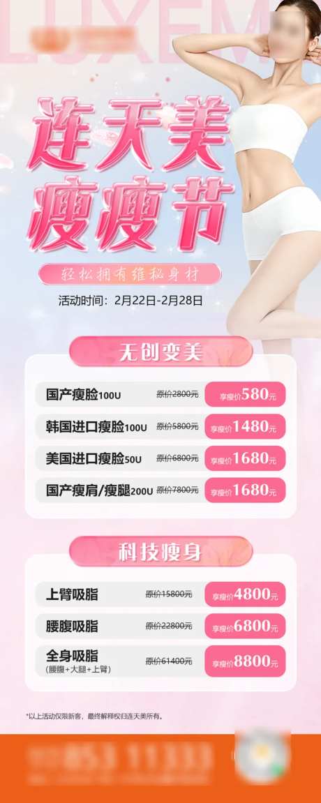夏季瘦瘦节-采灵感-https://www.cailinggan.com/