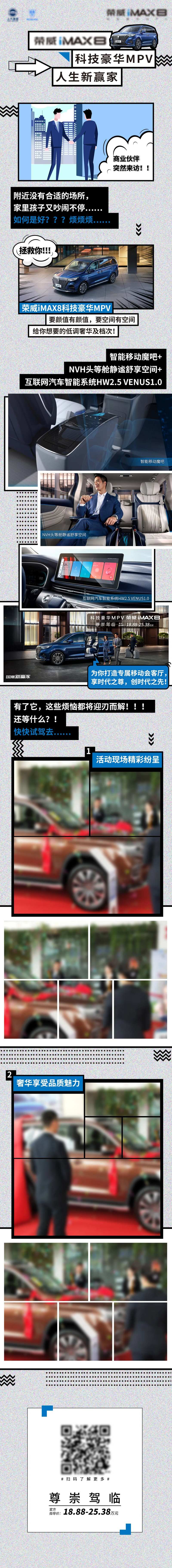 汽车上市漫画活动总结长图-采灵感-cailinggan.com