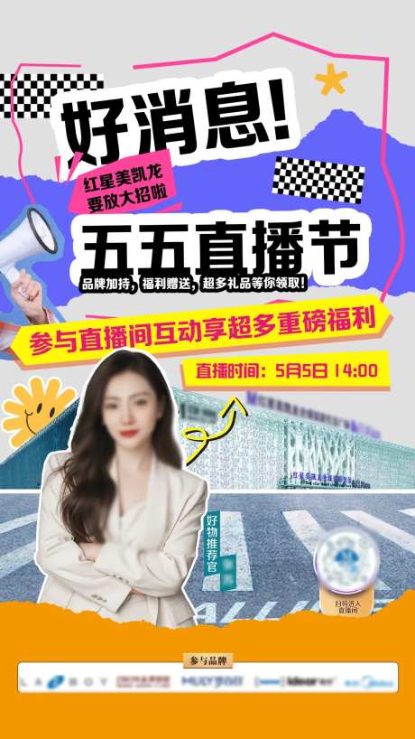 五五直播节直播预告-采灵感-https://www.cailinggan.com/