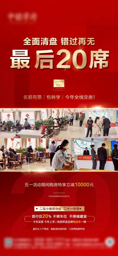 住宅售罄清盘海报-采灵感-https://www.cailinggan.com/