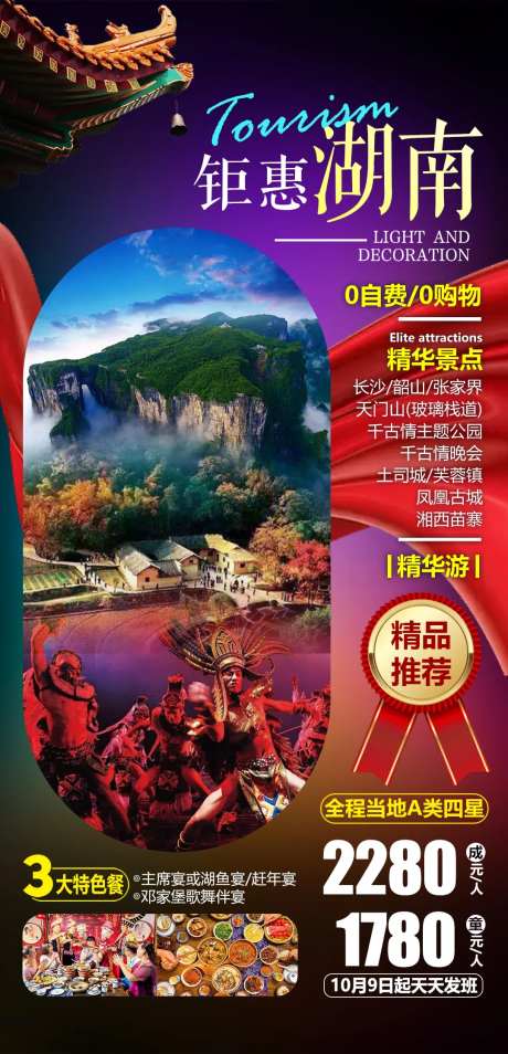 钜惠湖南精华游-采灵感-https://www.cailinggan.com/