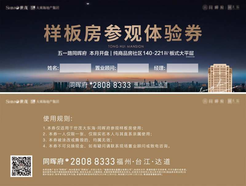 VIP看房券-采灵感-cailinggan.com