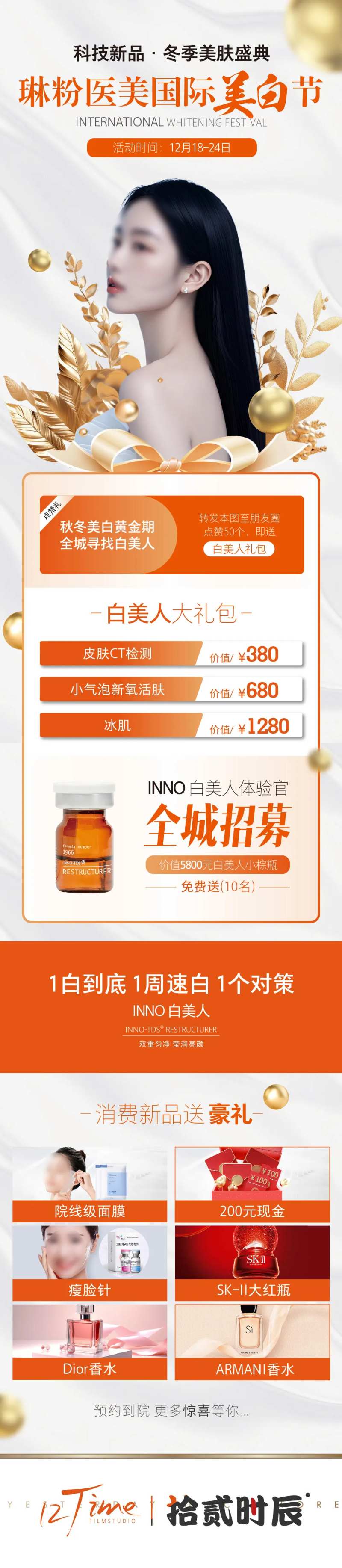 医美美白节政策朋友圈图-采灵感-cailinggan.com