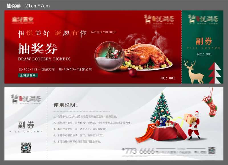圣诞节活动抽奖券-采灵感-cailinggan.com