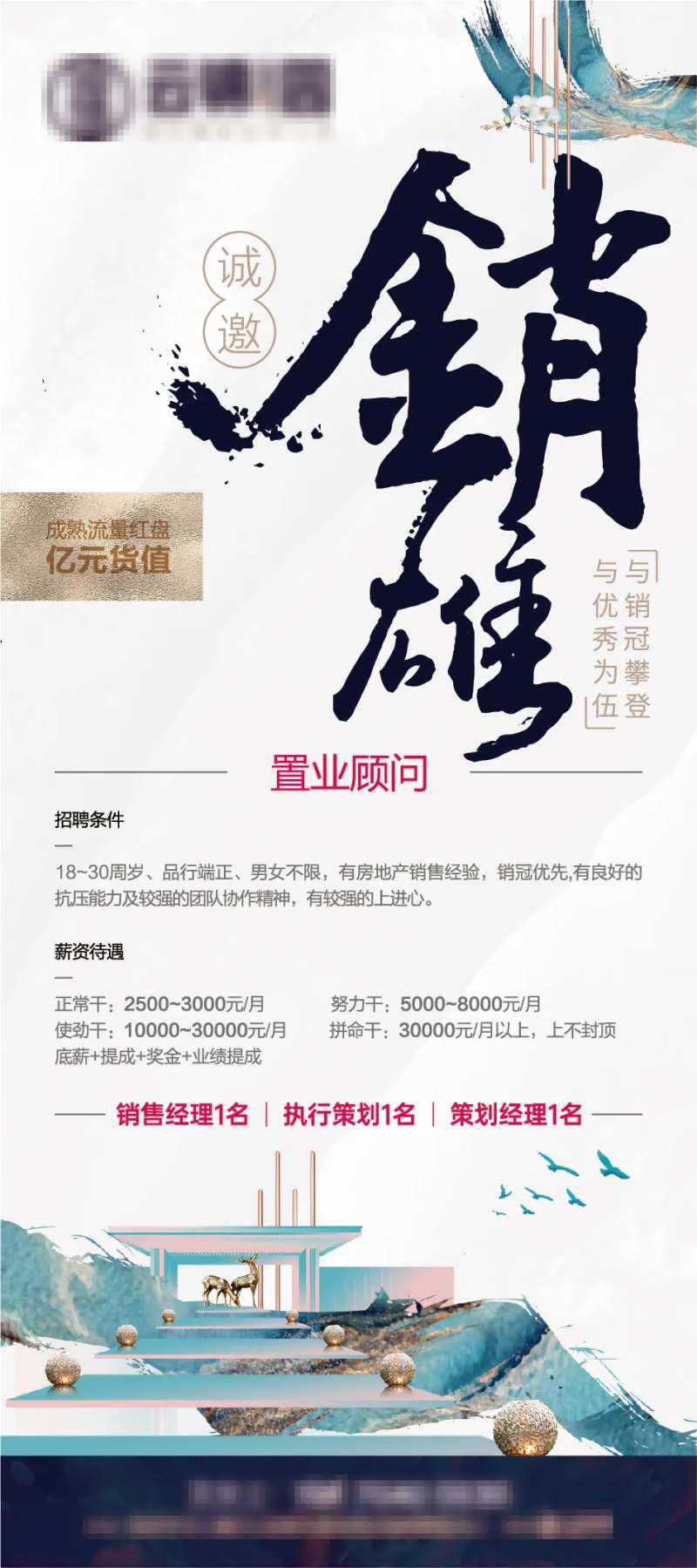 新中式招聘门型展架-采灵感-cailinggan.com