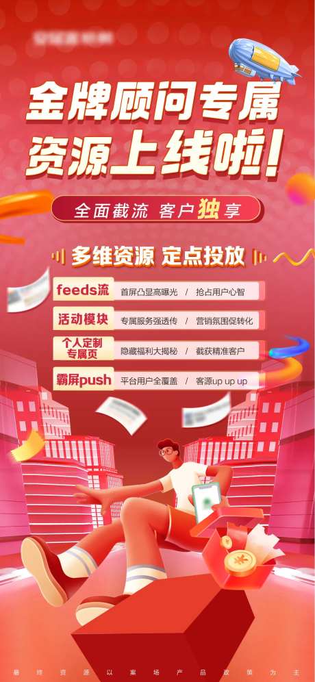 资源位广告位推广喜庆海报-采灵感-https://www.cailinggan.com/