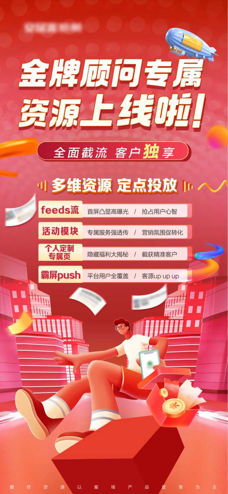 资源位广告位推广喜庆海报-采灵感-cailinggan.com