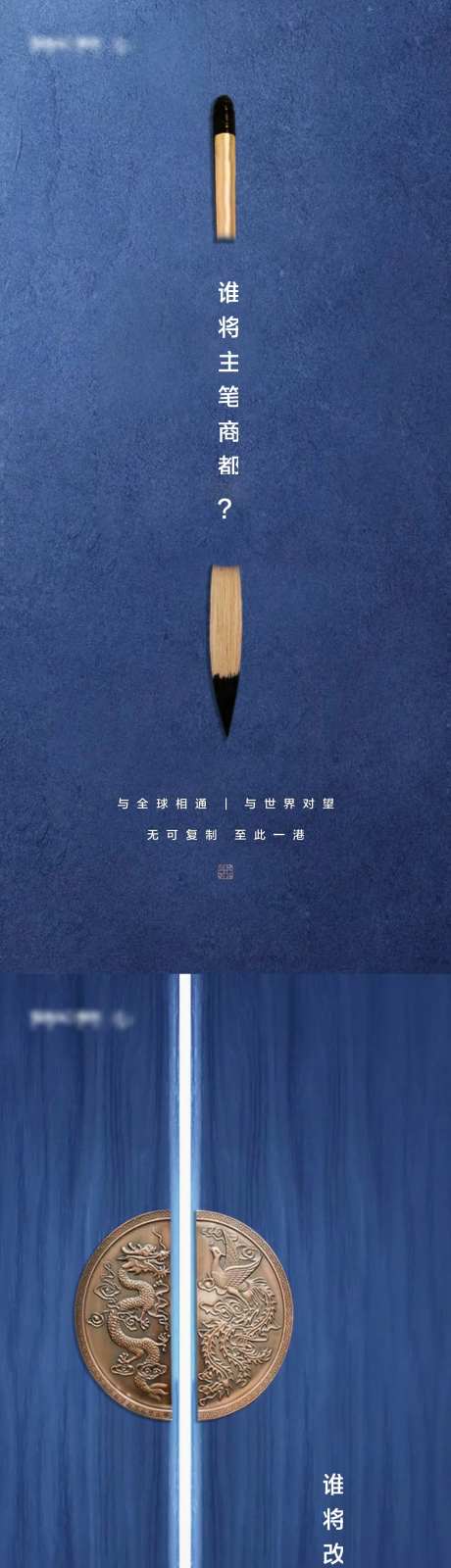 地产首开悬念海报-采灵感-https://www.cailinggan.com/