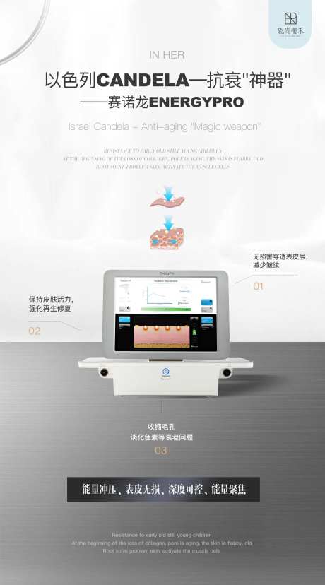 美业仪器海报-采灵感-https://www.cailinggan.com/