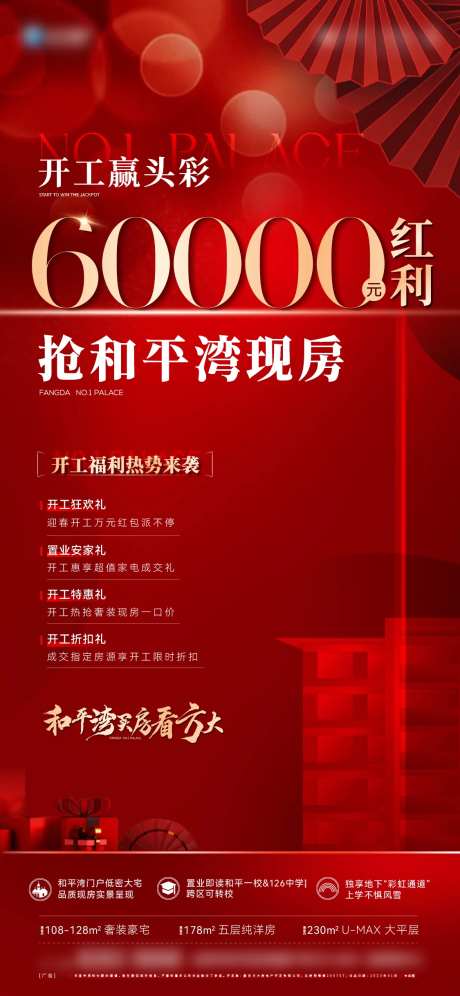 开工福利政策海报-采灵感-https://www.cailinggan.com/