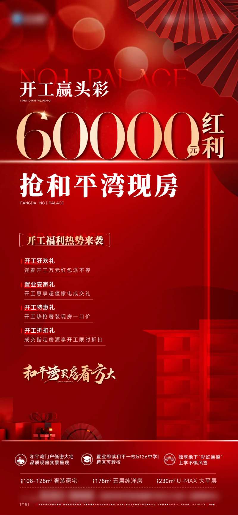 开工福利政策海报-采灵感-cailinggan.com