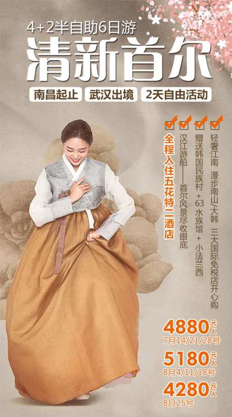 清新首尔旅游海报-采灵感-https://www.cailinggan.com/